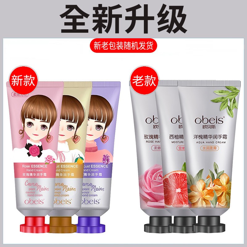 欧贝斯玫瑰倍润手霜滋润补水保湿男女士正品防冻防干裂护手霜滋养 - 图0