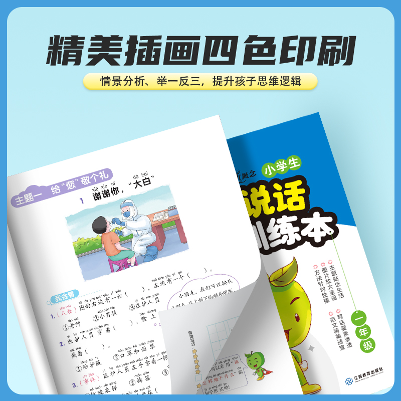 2024新版阳光同学看图写话一年级二年级专项训练每日一练小学生一二年级说话阅读理解思维导图练习小学押题范文基础作文大全人教版 - 图3