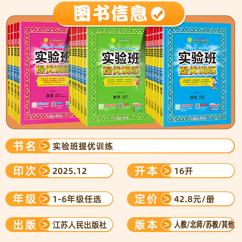 2026春新版实验班提优训练小学一年级二三四五六年级上册下册语文数学英语科学人教版北师大教科版教材同步练习册专项训练天天练