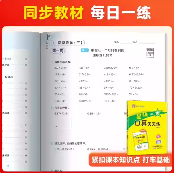 2025秋星级口算天天练一二三四五六年级上下册人教北师苏教青岛北京西师版 荣德基小学寒假作业数学同步口算速算天天练习册大通关