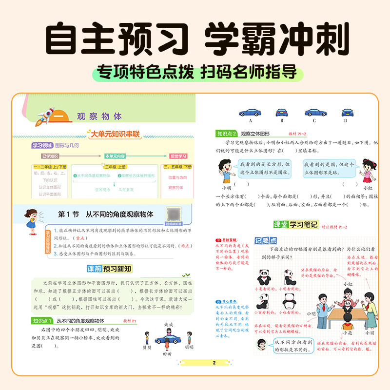 2026秋实验班学霸笔记小学随堂同步教材语文数学英语一二三四五六年级上册下册人教北师苏教外研版课本讲解学习全解套装配套学习