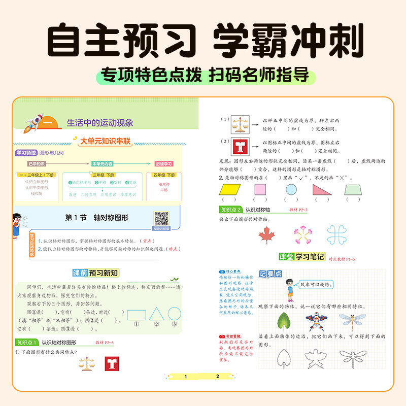 2026春实验班学霸笔记小学随堂同步教材语文数学英语一二三四五六年级上册下册人教北师苏教外研版课本讲解学习全解套装配套学习,淘宝优惠券,粉丝福利购,淘宝优惠卷