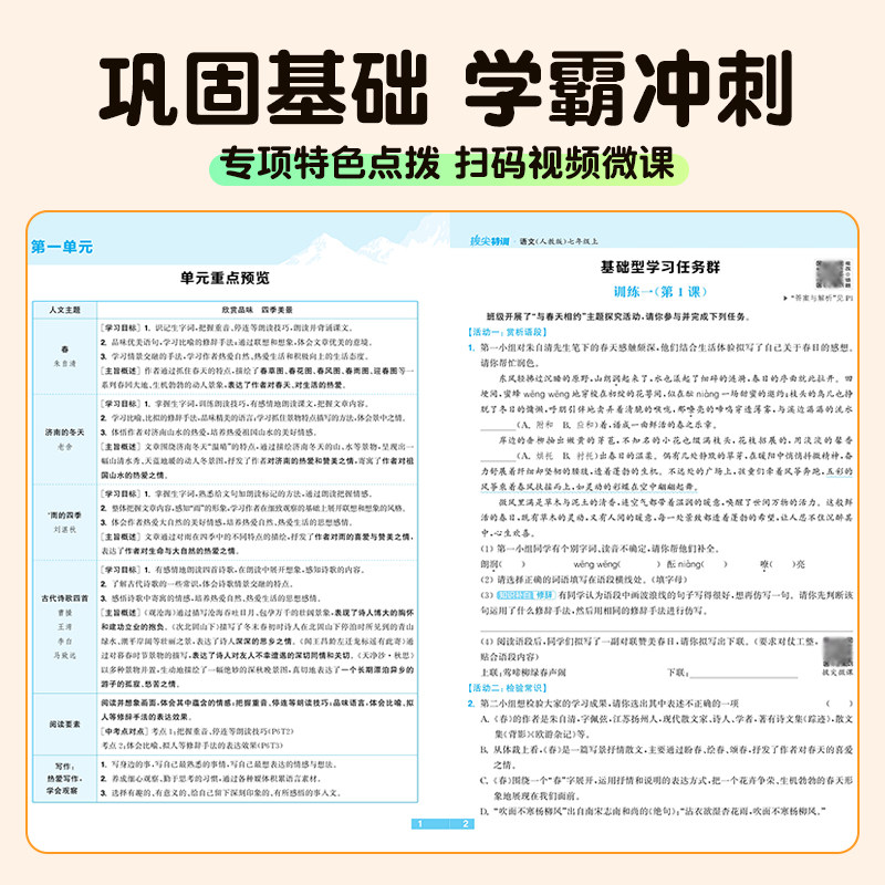 2025春版拔尖特训九八七年级上册语文数学英语科学人教浙教版外研版初中必刷题教材同步训练练习册尖子生学案题库思维训练通学城典