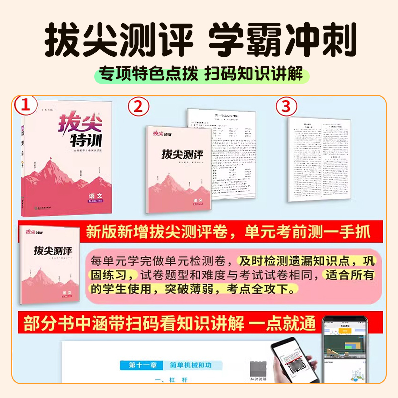 2025春版拔尖特训九八七年级上册语文数学英语科学人教浙教版外研版初中必刷题教材同步训练练习册尖子生学案题库思维训练通学城典
