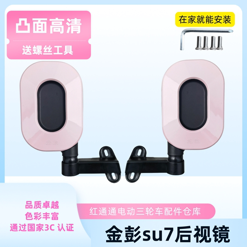 金彭Su7小鸟Q6Q8大安罗纳多休闲三轮车反光后视倒车镜篷车底座 - 图1