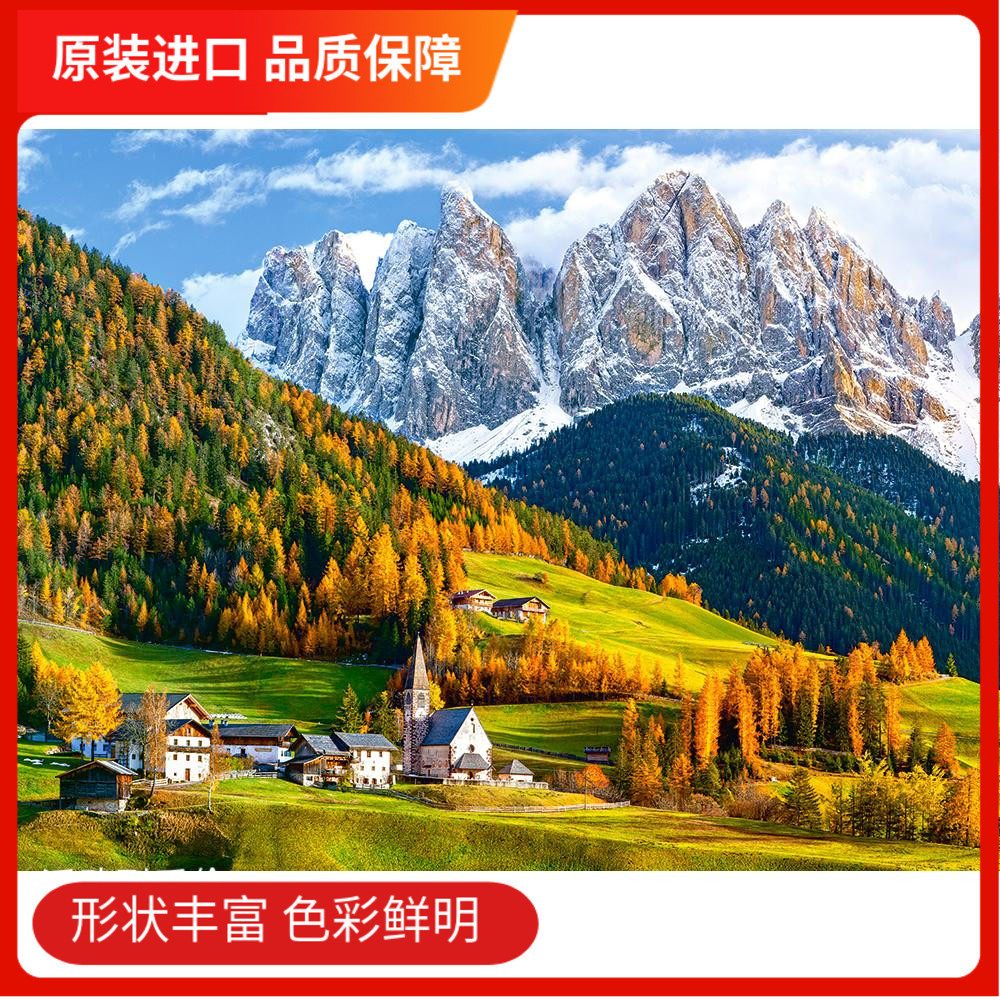 索拉皮斯湖阿尔卑斯山 波兰进口拼图2000片 风景1500睿思