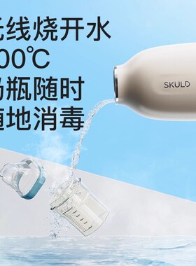 skuld时蔻恒温壶婴儿外出专用
