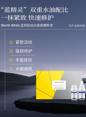 2%蓝铜胜肽抚纹紧致精华液淡化细纹紧致提亮修护角质舒缓敏感原液