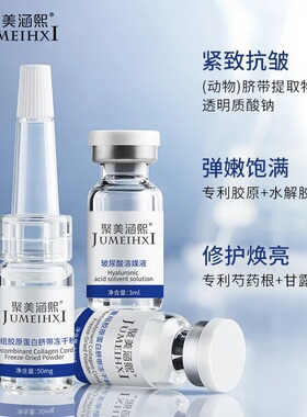 美容院重组胶原蛋白脐带冻干粉 抗皱淡化细纹修护敏感紧致精华