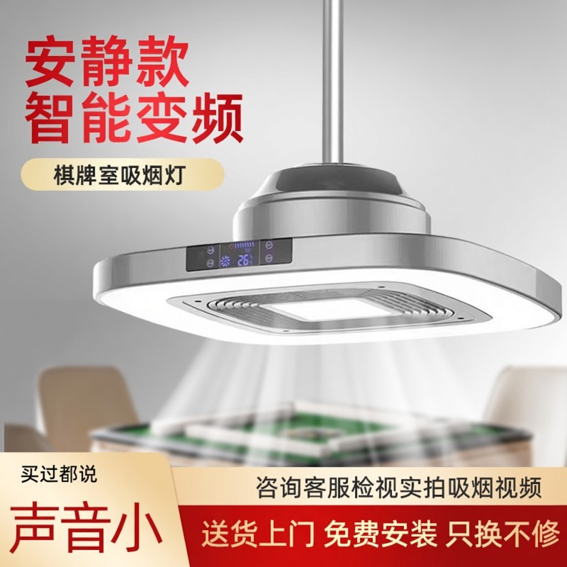 棋牌室吸烟灯麻将室麻将机空气净化器吸烟灯升降吊灯直排抽烟机,淘宝优惠券,粉丝福利购,淘宝优惠卷