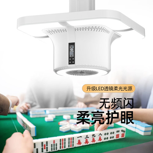 直排式棋牌室吸烟灯麻将机空气净化器排烟吸烟灯自助麻将室抽烟机 - 图0