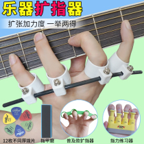 Electric wood Guitar Finger Expender expansion training span Exercise instrumental Piano Pipa cello Finger Stretching