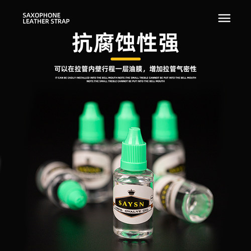 萨克斯长号拉管油长笛小号号油管乐按键活塞油润滑油防锈油1瓶 - 图2