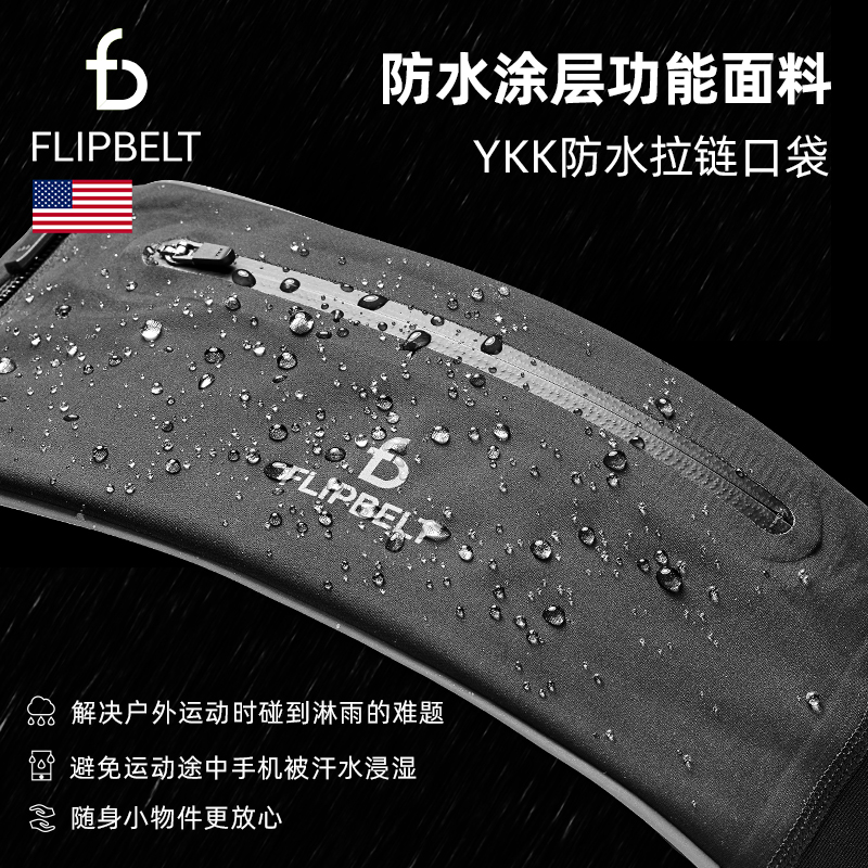 飞比特Flipbelt精英款跑步手机腰包女男马拉松包夜跑装备运动腰带-图0