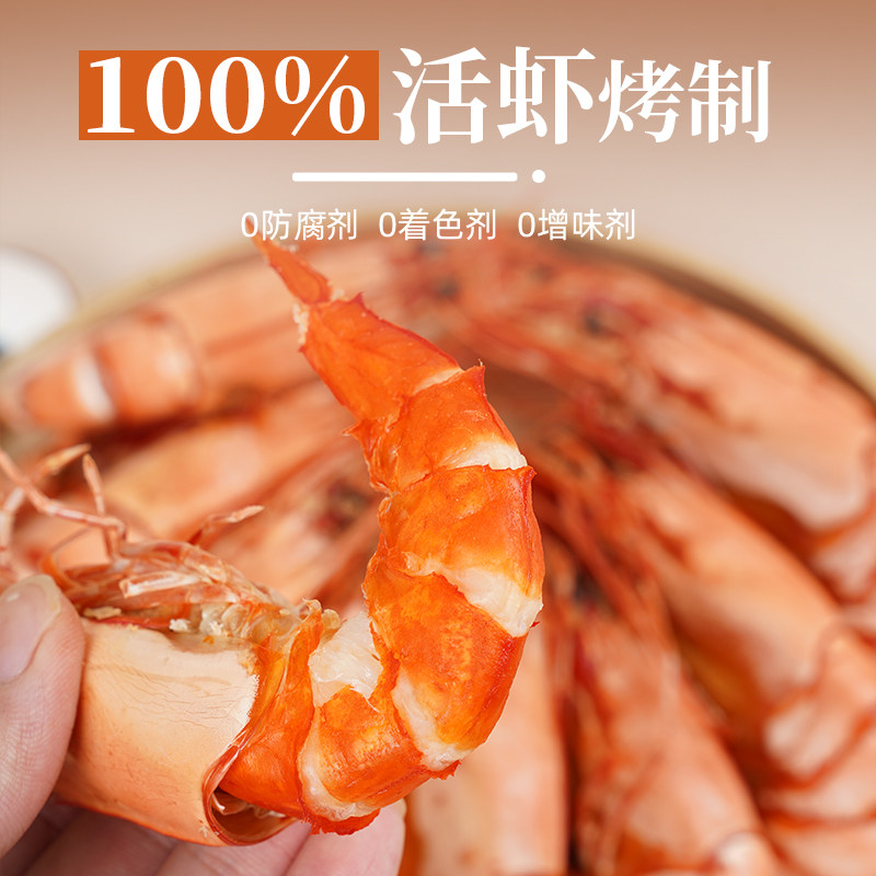 开袋即食特大号虾干货熟食烤虾九节虾斑节虾孕妇儿童海鲜零食对虾,淘宝优惠券,粉丝福利购,淘宝优惠卷