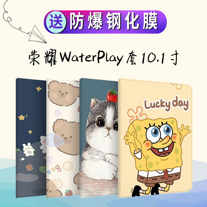 适用华为荣耀平板WaterPlay防水保护套10.1英寸HDN-W09/L09皮套全包防摔硅胶软壳