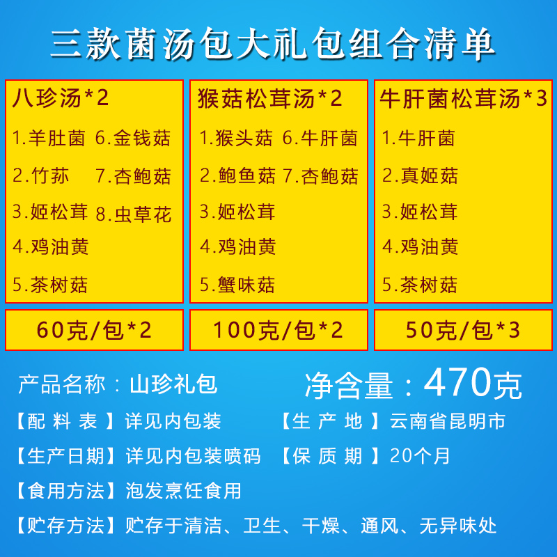 哈妞云南特产羊肚菌菌汤包470克竹荪茶树菇营养菌菇年货礼盒礼包-图1