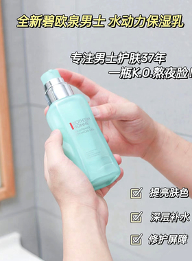 碧欧泉男士水动力保湿乳液100ml