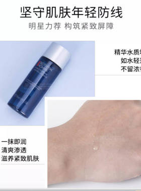 碧欧泉男士蓝钻淡纹焕肤精华水