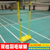 Double column badminton rack full cast iron badminton net rack standard ball hall training match double column one-piece badminton column