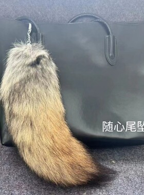 进口狼尾真皮草包包钥匙扣挂件
