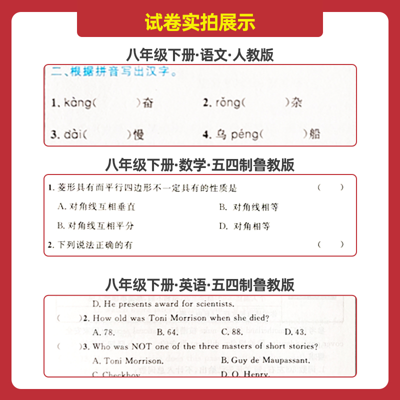 2024金题1+1八年级同步试卷全套上下册6本数学英语鲁教版五四制54制+语文人教版RJ同步练习册单元初三8年级同步训练题期中期末试卷-图2