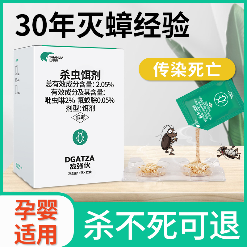 山甲牌除灭蟑螂药非全窝端家用室内餐厅专用饭店正品杀小强非无毒 - 图0