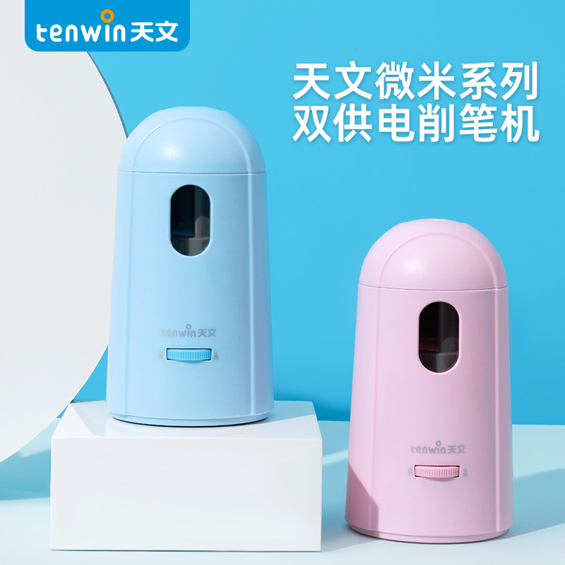 天文电动卷笔刀微米刀架可拆卸便携式充电式转笔刀削笔器自动削铅,淘宝优惠券,粉丝福利购,淘宝优惠卷