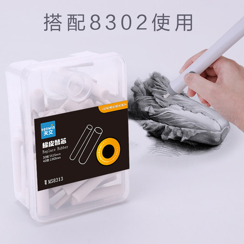 备用橡皮芯适用配套8301/8302电动橡皮擦替芯橡皮头PP盒装满3件包邮/备用铅芯HB不易断自动笔铅芯0.7mm - 图1