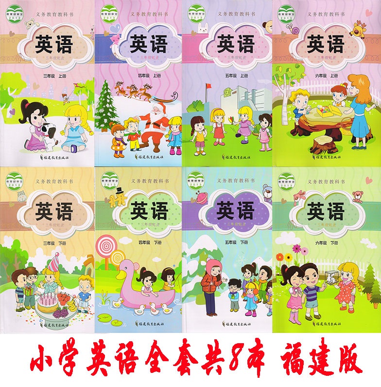 小学三年级英语课本上下册闽教版 新人首单立减十元 21年11月 淘宝海外