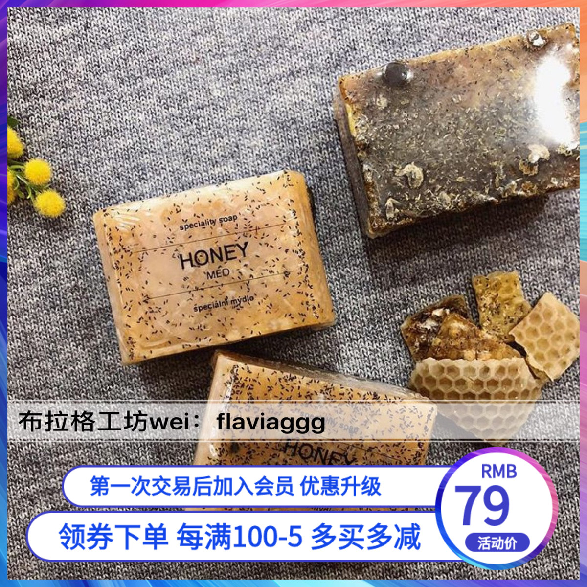 現貨捷克菠丹妮蜂蜜蜂膠手工皁天然花果滋養鎖水熟齡補水美白抗皺