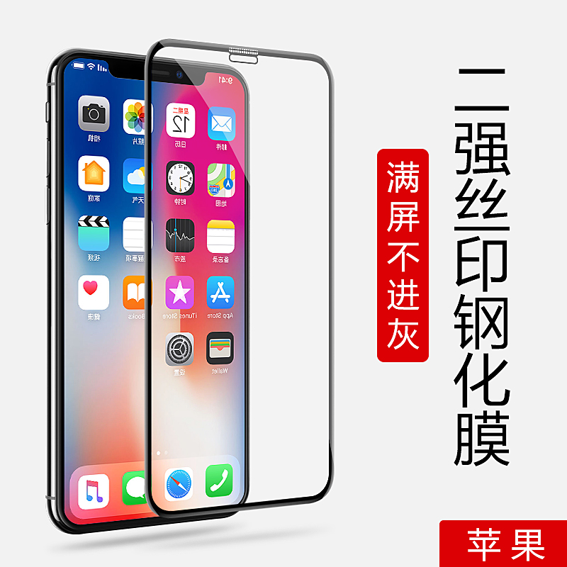 适用苹果15PROMAX 14 13 12 iphone11高清防爆丝印XR二强7/8plus手机全屏钢化膜手机膜