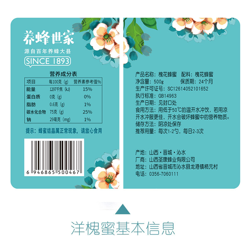 沁河浪花蜂农家自产洋槐新蜜刺槐蜜 沁河浪花蜂蜜