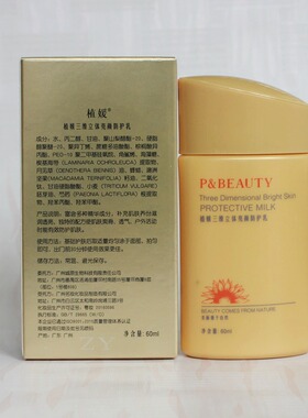 植媛亮颜隔离防护乳原三维立体亮颜隔离防水防汗抖音伊伊推荐同款