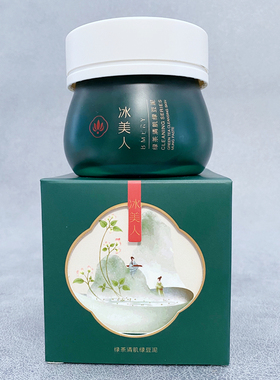 冰美人清洁绿茶清肌绿豆泥膜