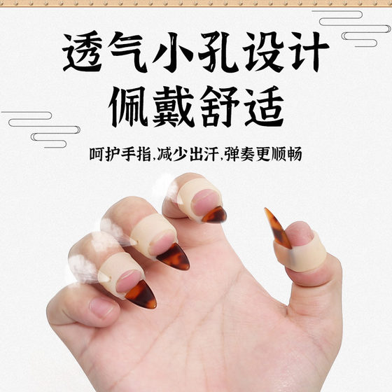 Guzheng nail cover, no tape, no tape, silicone breathable