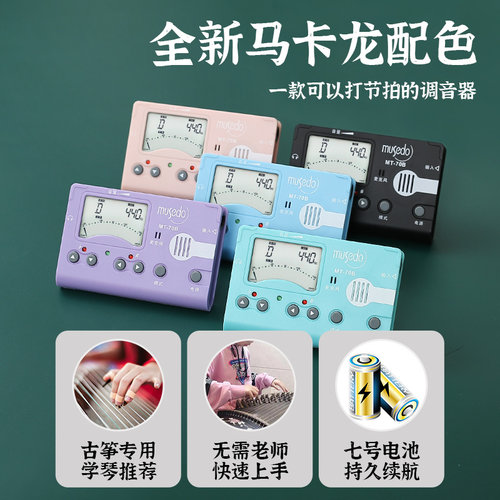 小天使妙事多古筝专用调音器MT-70B校音器定音节拍器三合一节奏器-图3