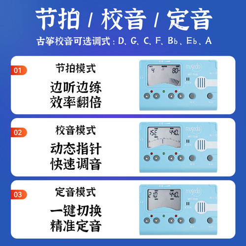 小天使妙事多古筝专用调音器MT-70B校音器定音节拍器三合一节奏器-图1