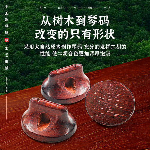 手工小叶紫檀二胡码 专业手工二胡琴码 音色细腻洪亮共鸣增大 - 图2