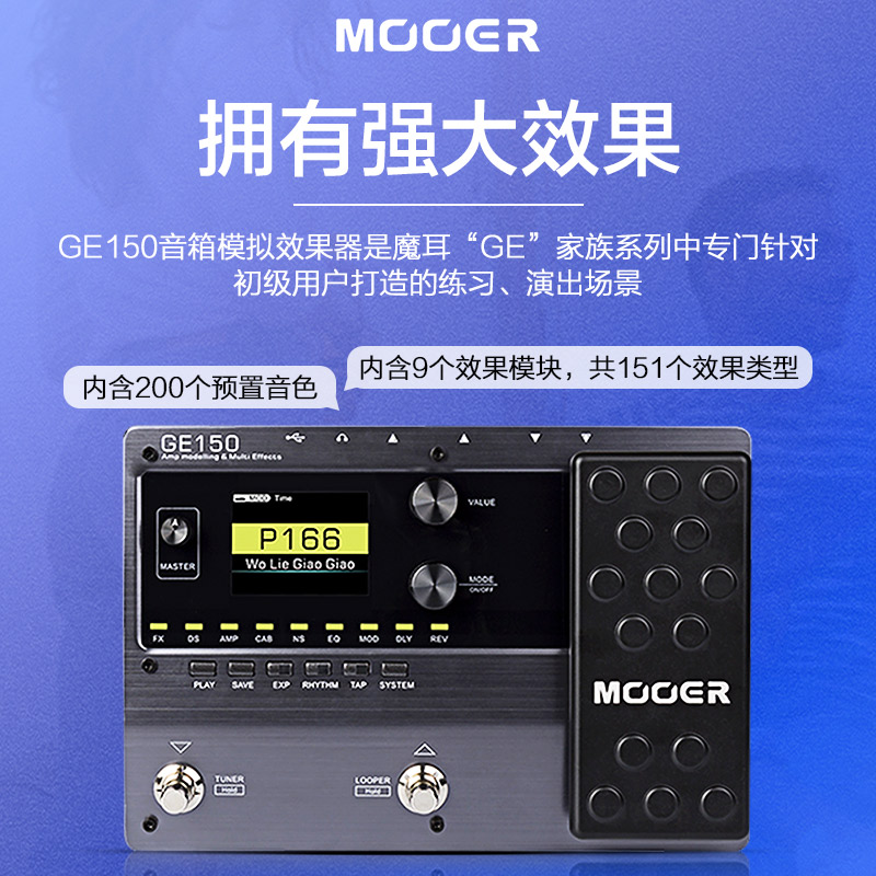 MOOER魔耳GE150电吉他综合效果器带踏板箱体模拟LOOP鼓机IR采样 - 图0