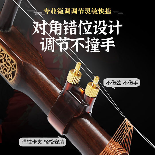 New Erhu fine tuner professional musical instrument accessories