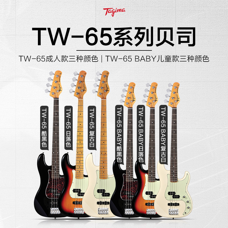 艺钛客乐器专营店Tagima塔吉玛贝斯BASS成人儿童新手入门初学者TW65四弦五弦电贝司1