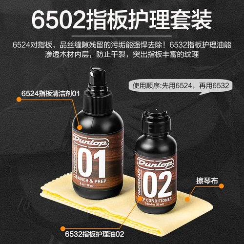 Dunlop Dunlop Guitar Care Set Set Seters, ржаво -проницательность -ржавота -защищенная пластина для пальцев лимона масла лимонная масло.
