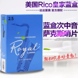 US RICO Royal Blue Box Dolitter B Roll -Up Музыка Saxpon Royal Ruikou 2.0/2,5/3.0