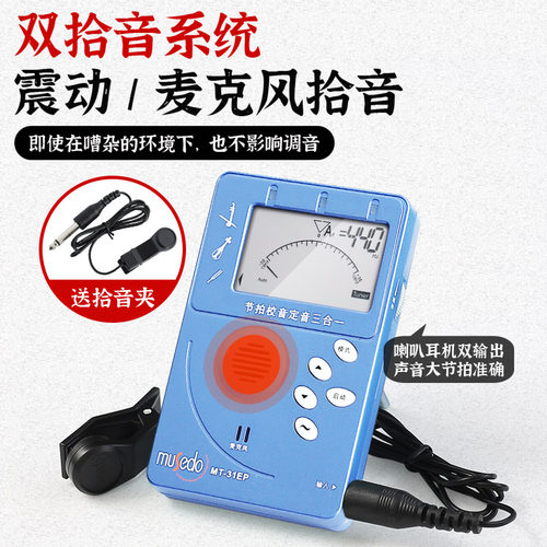 小天使Musedo通用调音器节拍器二胡琵琶古筝扬琴校音器三合一MT31 - 图3