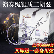 Alice AT11S Erhu Qin String Professional playing silver Erhu String special inside and outside string complete string accessories