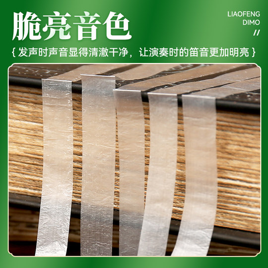 Special natural reed playing high-grade special flute membrane