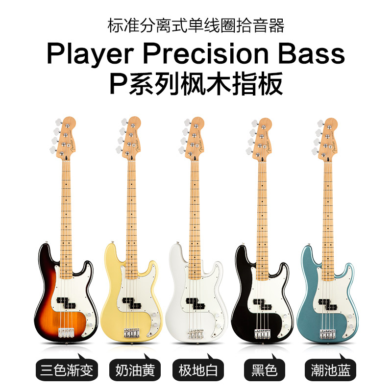 艺钛客乐器专营店顺丰芬达Fender Player玩家贝斯墨芬新墨标JAZZ BASS系列电贝司1