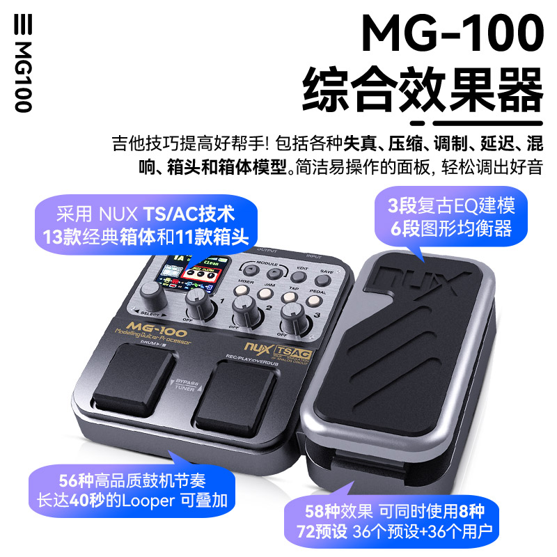 纽克斯NUX电吉他综合效果器MG-100 300 400 30失真合成鼓机LOOP - 图2