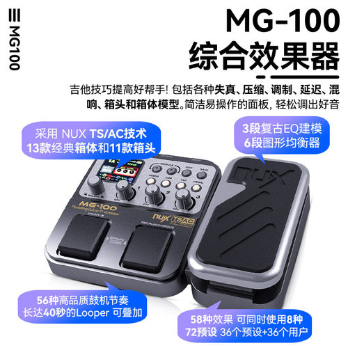 纽克斯NUX电吉他综合效果器MG-100 300 400 30失真合成鼓机LOOP - 图2